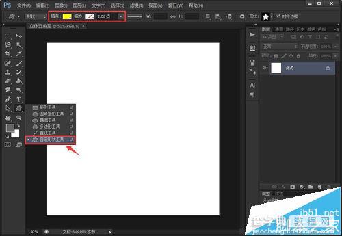 ps CS6怎么绘制两种颜色的立体五角星?2