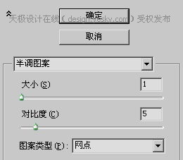 Photoshop半调图案滤镜做网点或线条效果4