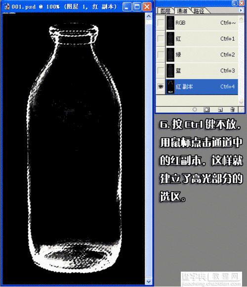 PS抠完全透明的玻璃瓶步骤解析7