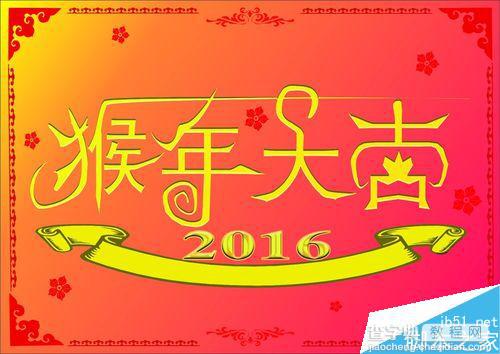 PS设计2016猴年大吉新年贺卡1