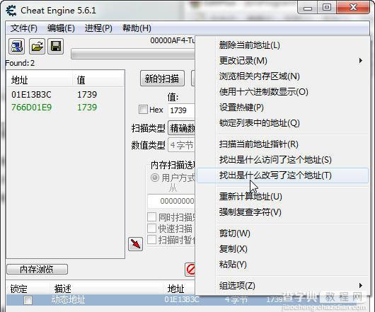 CE游戏修改器制作游戏修改器傻瓜教程[图文]56