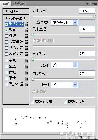 photoshop 笔刷及滤镜制作燃烧的火焰11