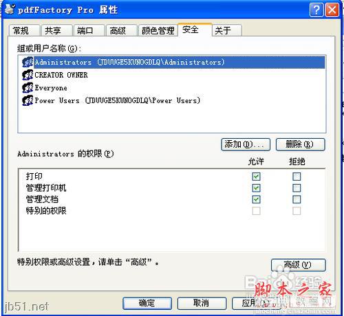 pdfFactory pdf虚拟打印机安装使用教程[图文]5