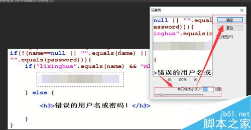 如何打马赛克?用PS给图片打马赛克方法介绍8