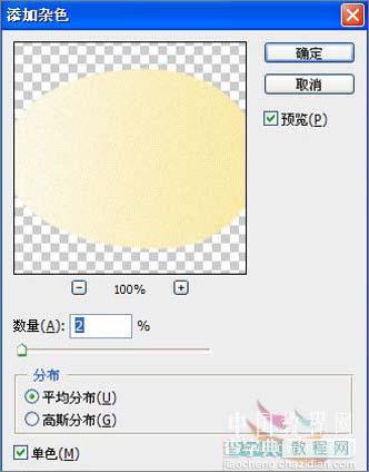 Photoshop 逼真的碟子及鸡蛋14