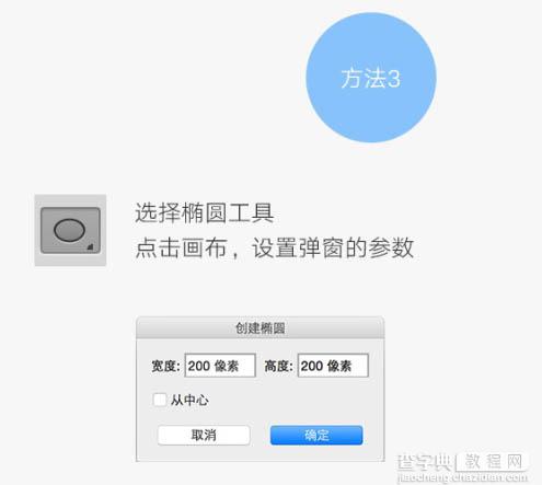 Photoshop制作标准椭圆矩形的三种方法14
