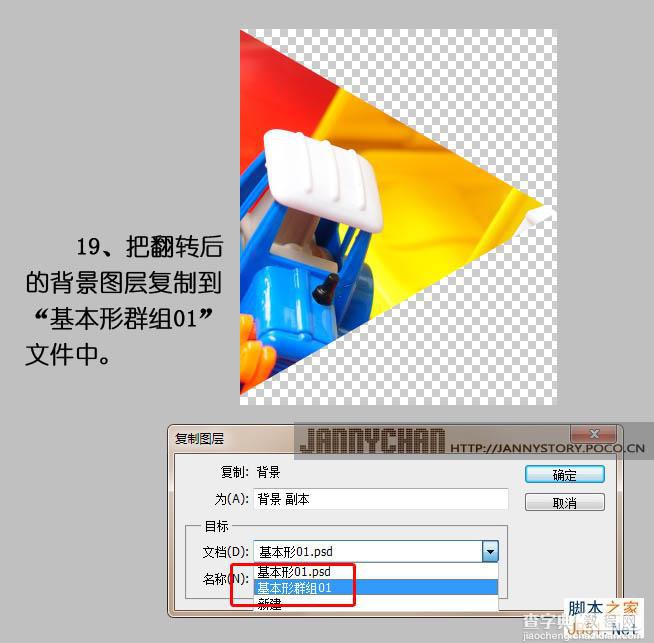 Photoshop把图片做成抽象的万花筒效果22