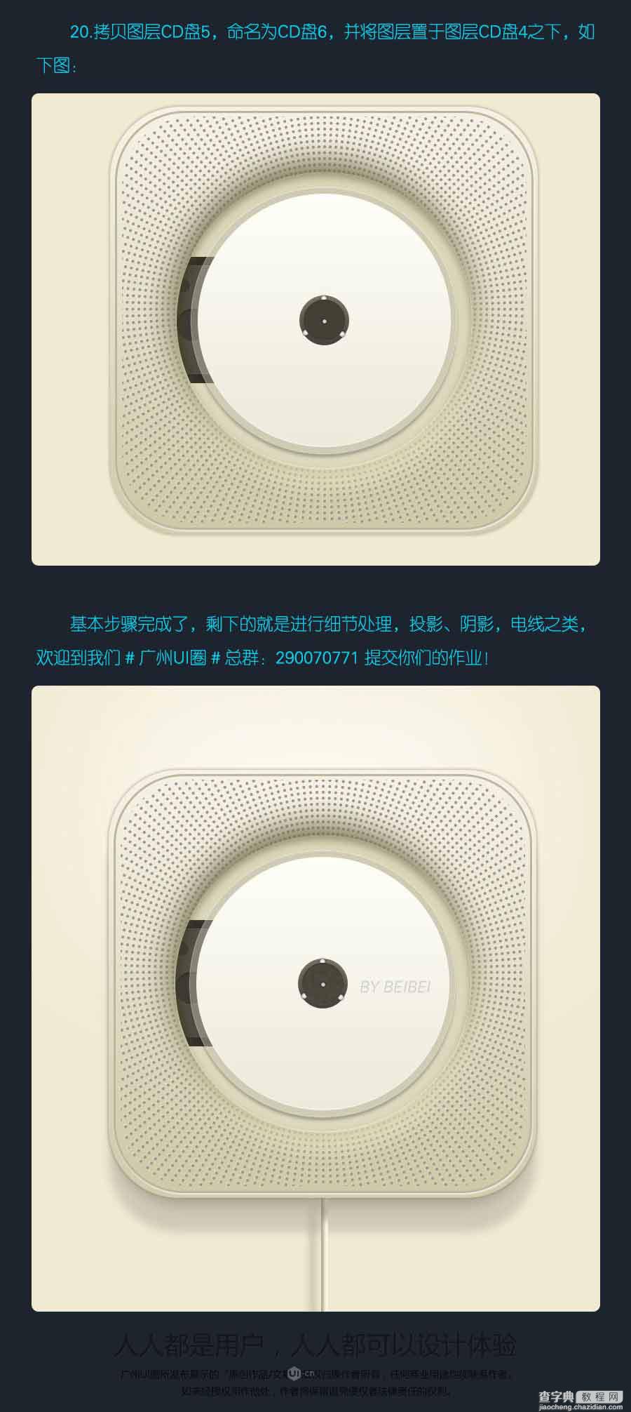 ps快速打造漂亮的无印良品CD机18