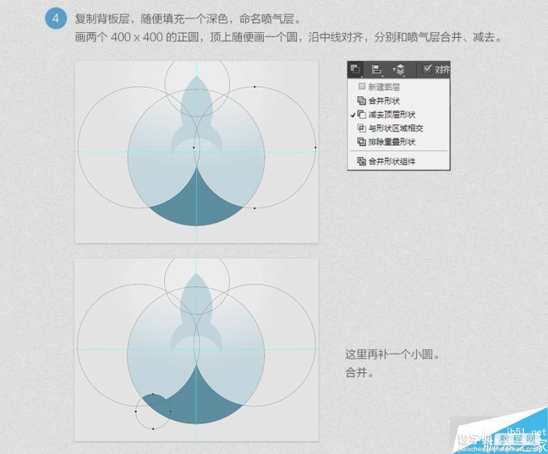 PS CS6布尔运算工具绘制漂亮的扁平化风格的小火箭图标5