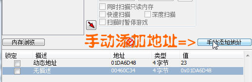 CE游戏修改器制作游戏修改器傻瓜教程[图文]33