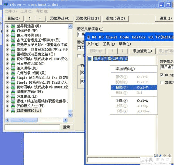 R4cce汉化版金手指转换工具使用教程(图文)17