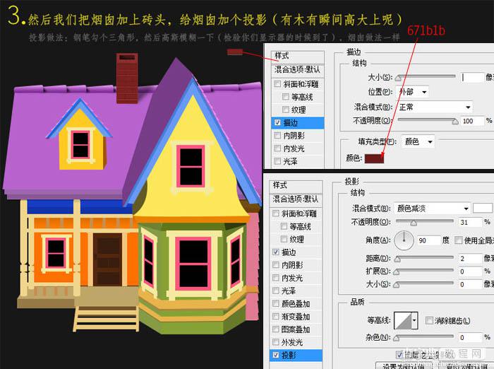 PS制作漂亮的彩色立体小木屋图标4