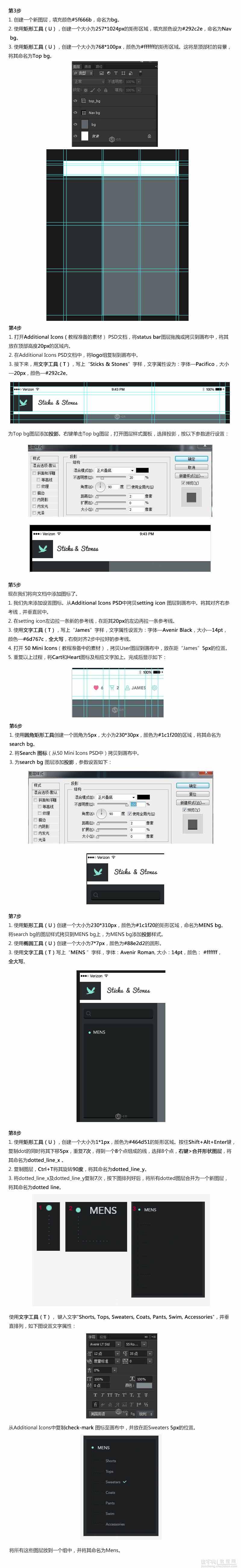 PS快速创建iPad端购物App应用教程3