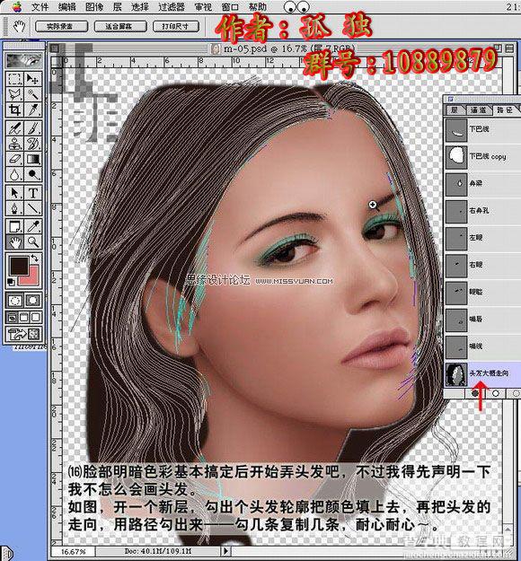 PhotoShop 鼠绘带面具的银发美女过程16