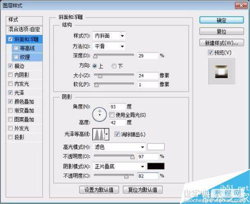 ps图层样式制作一款精致逼真的浮雕金属15