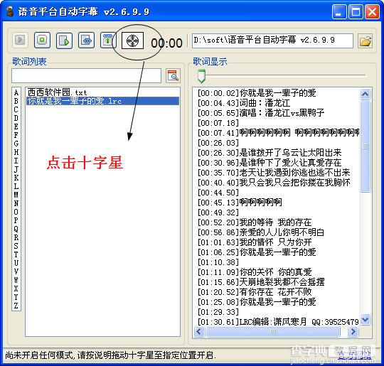 YY的字幕怎么弄 YY字幕滚屏器的使用详细图文教程4