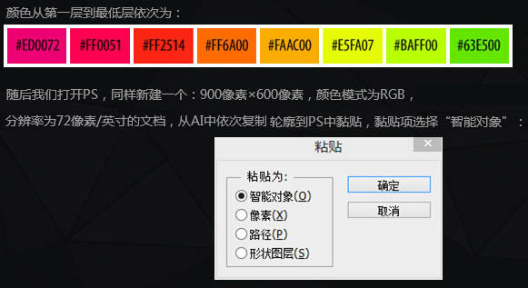 PS结合AI制作多层叠加的彩色纸片字8