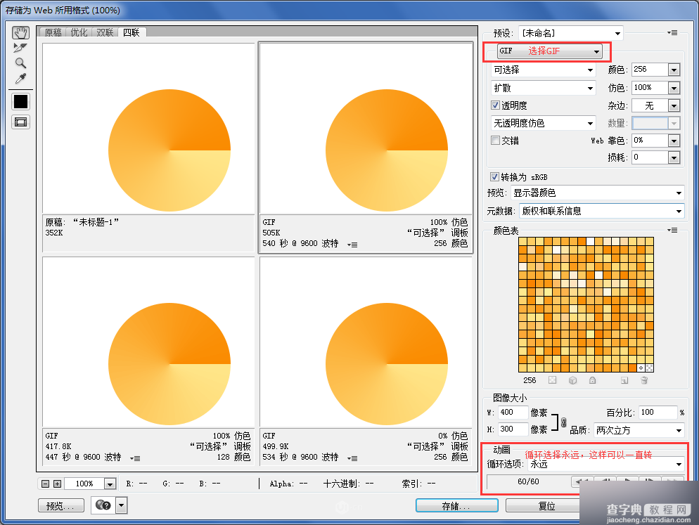 PS CC制作简单漂亮的旋转动画图标7