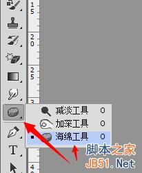 ps海绵工具使用详解实例教程5