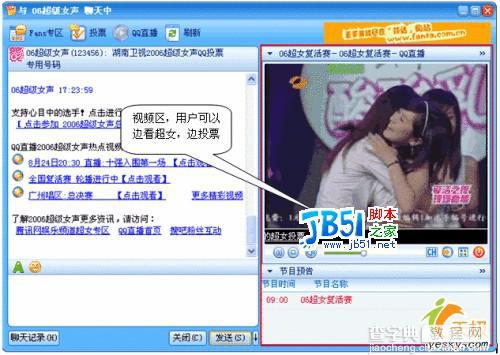 以超女投票为例 图解QQ投票系统使用方法4