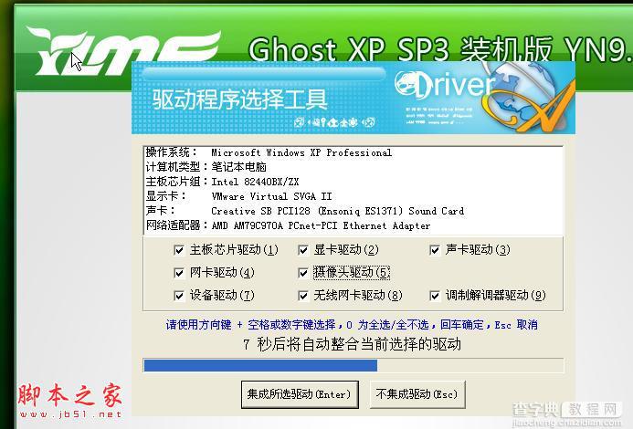 VMware虚拟机winXP系统安装图文教程19