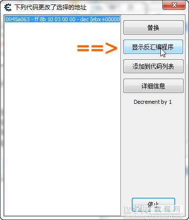 CE游戏修改器制作游戏修改器傻瓜教程[图文]45