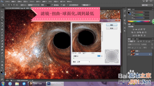 ps制作神秘炫酷的黑洞13