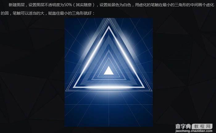 Photoshop制作空间感非常强的三角形放射光束18