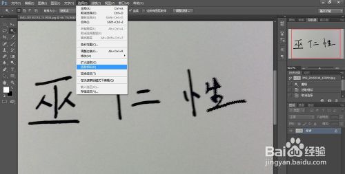 Photoshop将自己的个人签名制成透明背景的图片3