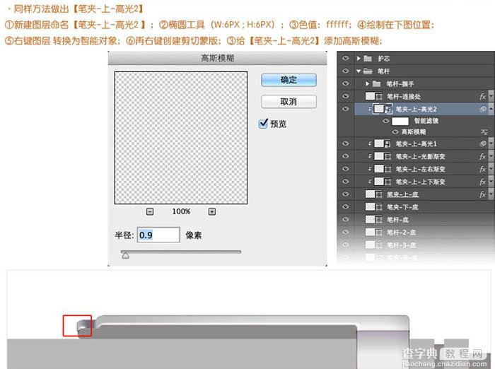 Photoshop制作非常精细的银色自动铅笔图标46