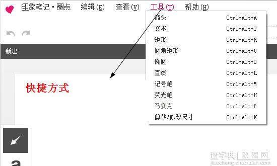 如何使用印象笔记·圈点的详细使用图文教程13