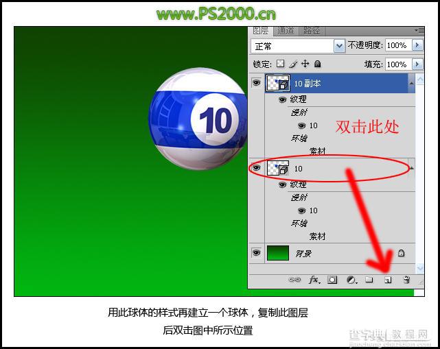 Photoshop 逼真的立体质感台球14