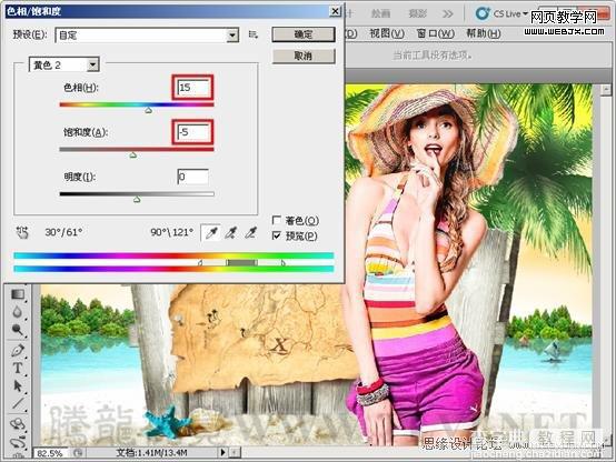 Photoshop入门基础教程:介绍色相饱和度命令应用方法18