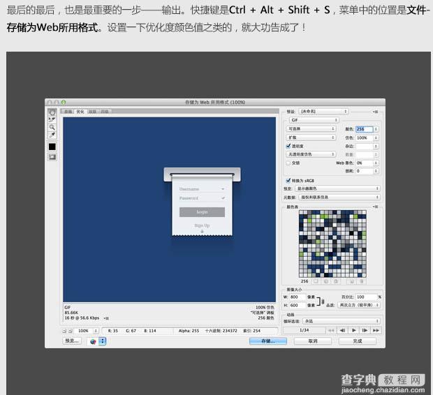 Photoshop利用图层样式打造流畅的登录演示动画16