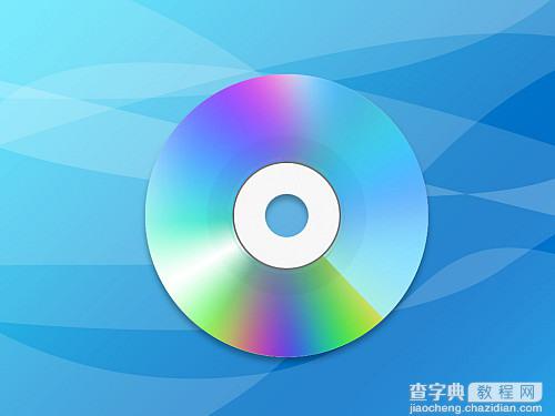 Photoshop基础教程:制作彩色CD盘7