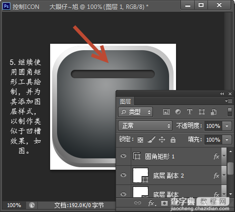 Photoshop打造简单的金属控件图标教程10