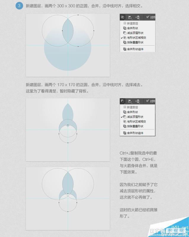 PS CS6布尔运算工具绘制漂亮的扁平化风格的小火箭图标4