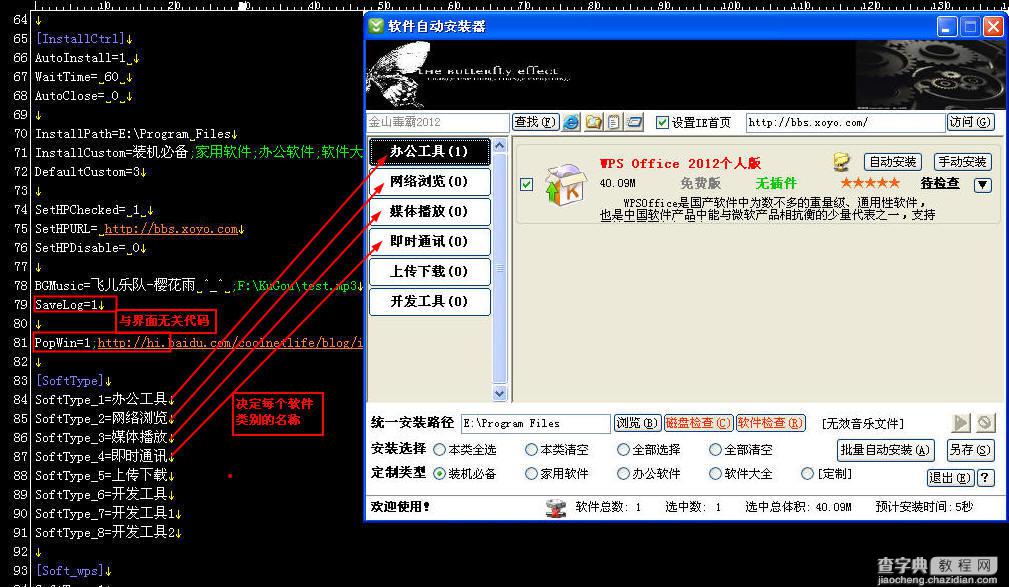 软件自动安装器 1.85版 图文使用教程7