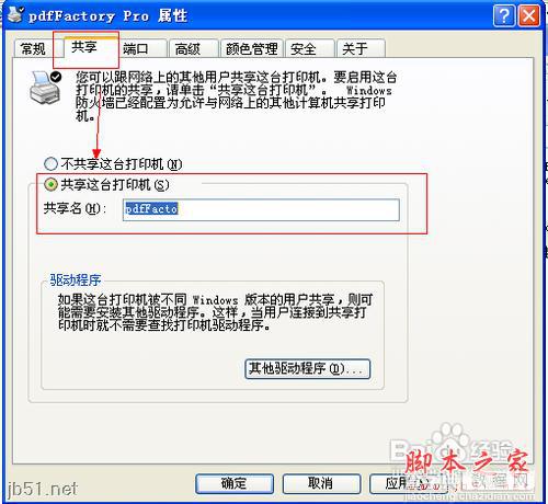 pdfFactory pdf虚拟打印机安装使用教程[图文]4