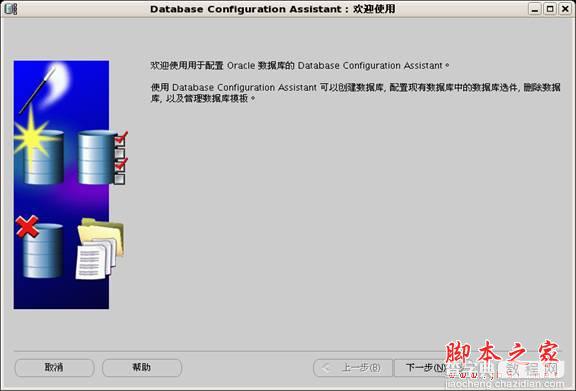 Oracle 11g for Linux CentOS 5.2 详细安装步骤分享(图解教程)19