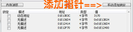 CE游戏修改器制作游戏修改器傻瓜教程[图文]64