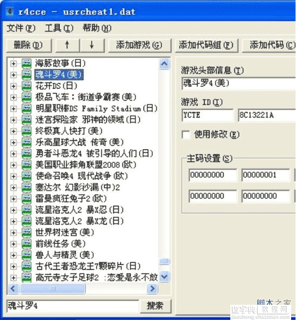 R4cce汉化版金手指转换工具使用教程(图文)18