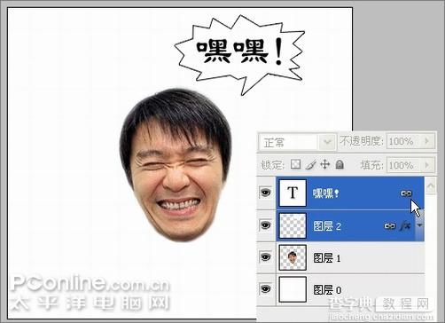 Photoshop教程：制作狂笑动态表情11