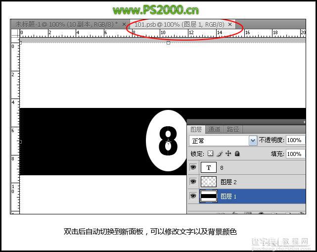 Photoshop 逼真的立体质感台球15