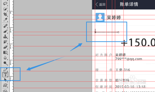 PS制作逼真的假支付宝转账截图9