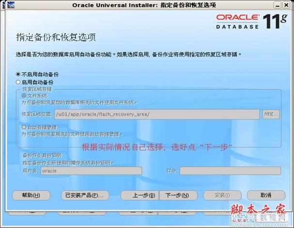 Oracle 11g for Linux CentOS 5.2 详细安装步骤分享(图解教程)10