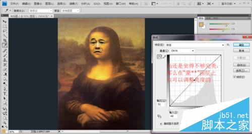 PS将蒙娜丽莎头像换成赵本山老师的脸23