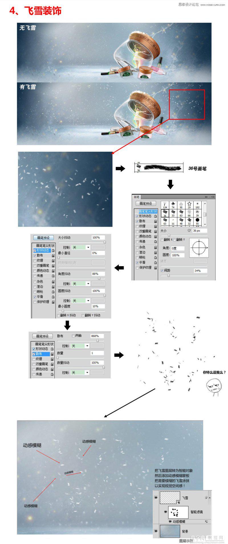 Photoshop美工教程：制作淘宝护肤品冬季全屏促销海报8