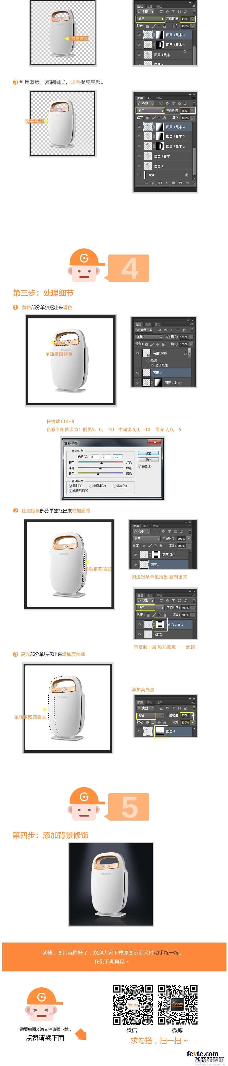 PS十分钟产品修图教程5