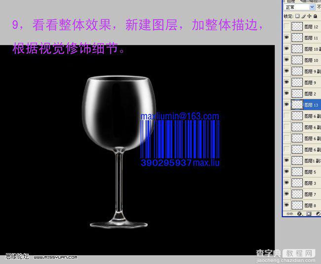 Photoshop 透明的玻璃杯10